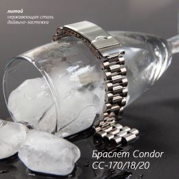 Браслет Condor CC-170/18/20